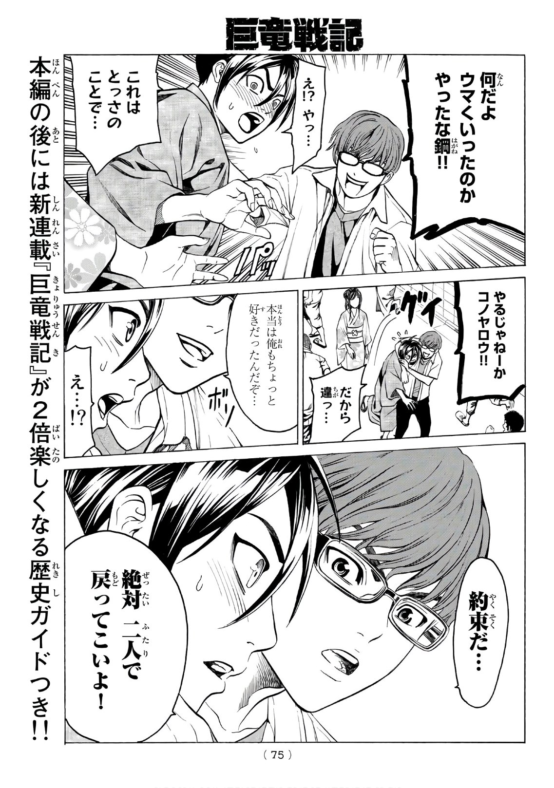 Kyoryuu Senki - Chapter 1 - Page 57