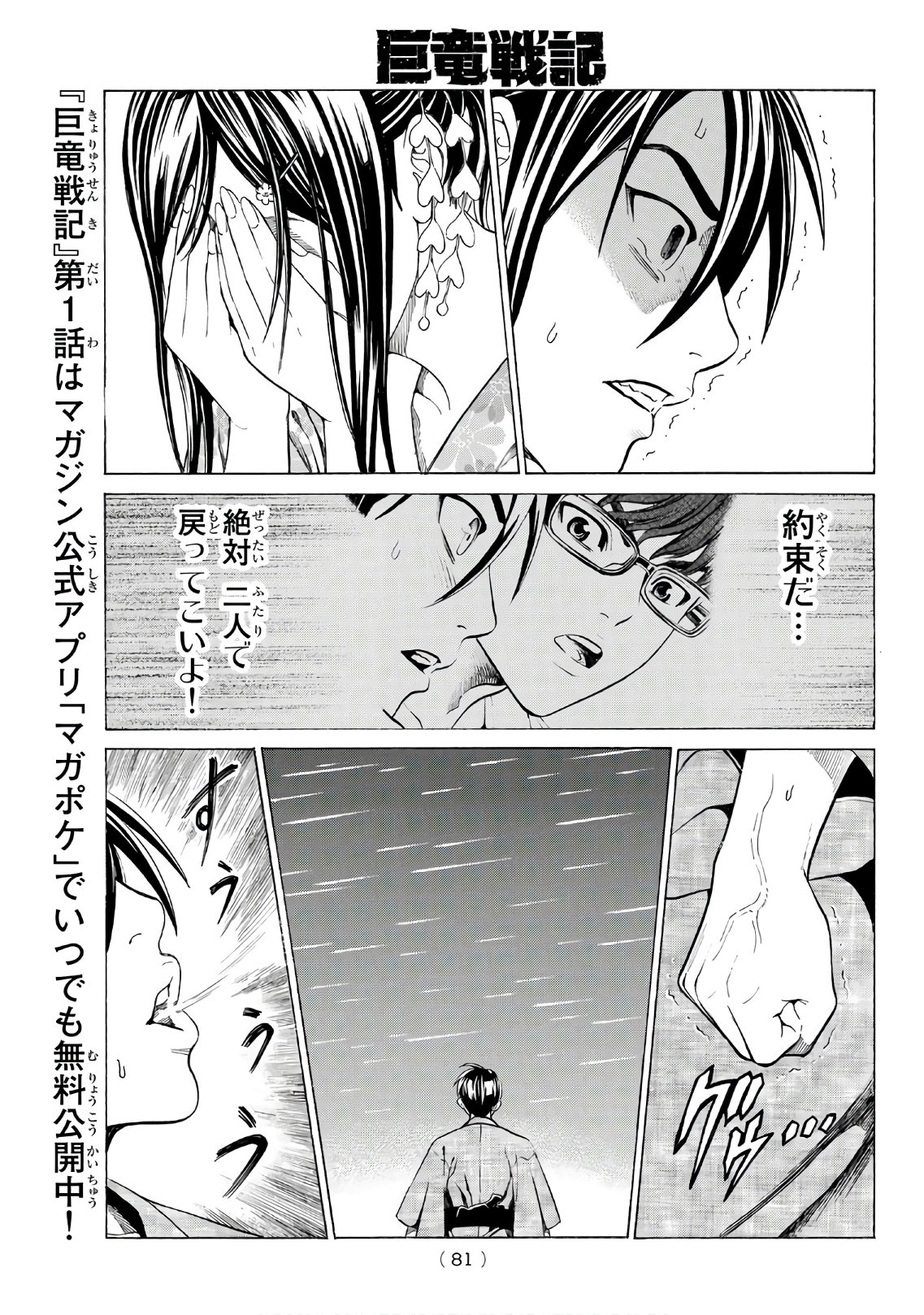 Kyoryuu Senki - Chapter 1 - Page 63