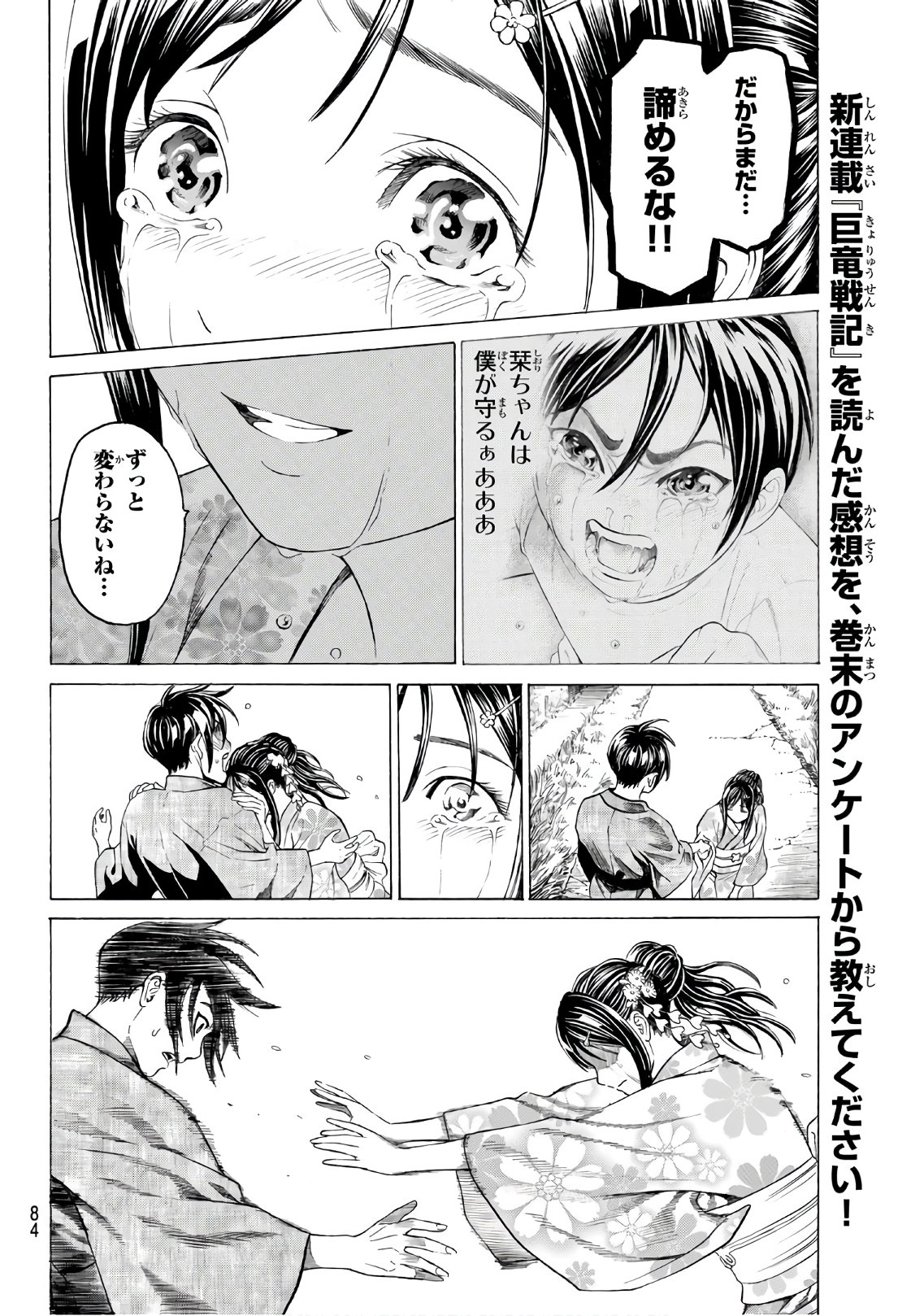 Kyoryuu Senki - Chapter 1 - Page 66