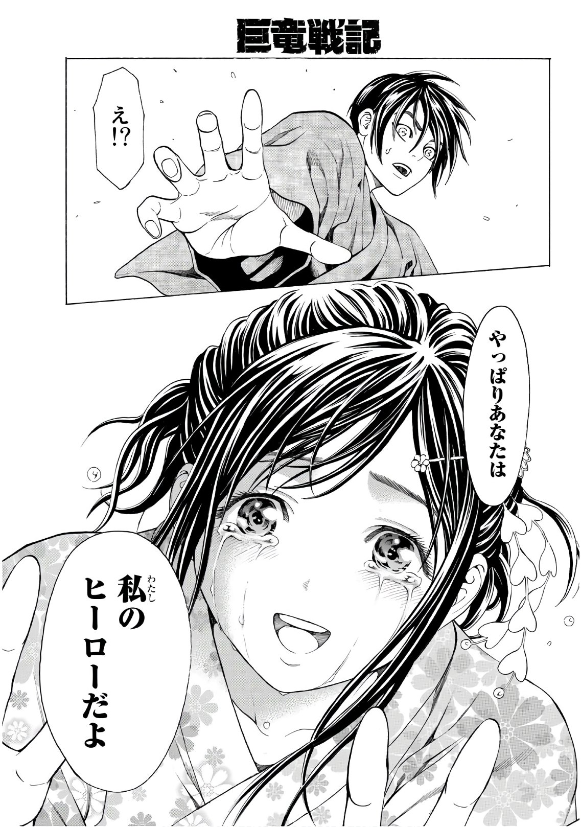 Kyoryuu Senki - Chapter 1 - Page 67