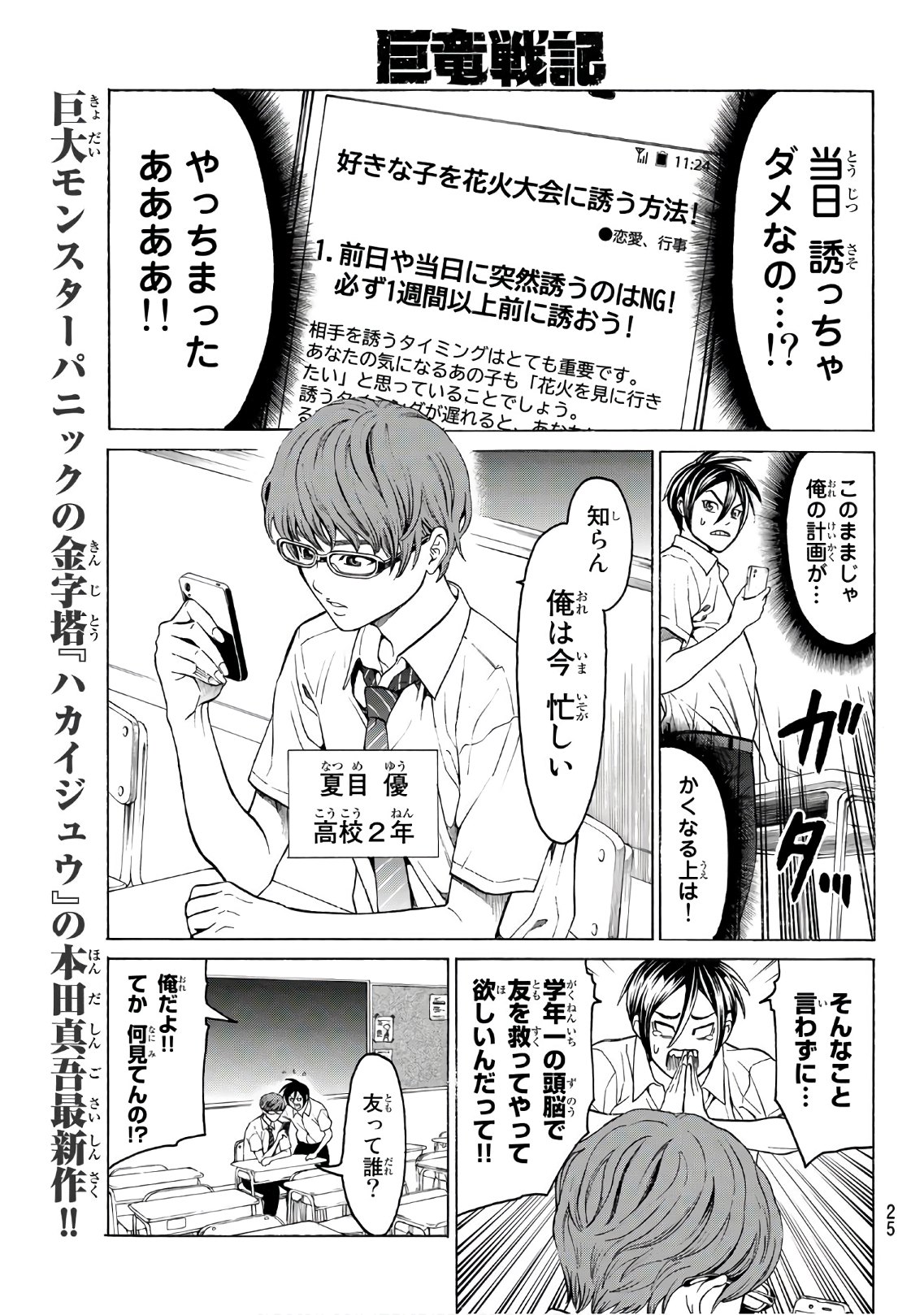 Kyoryuu Senki - Chapter 1 - Page 7