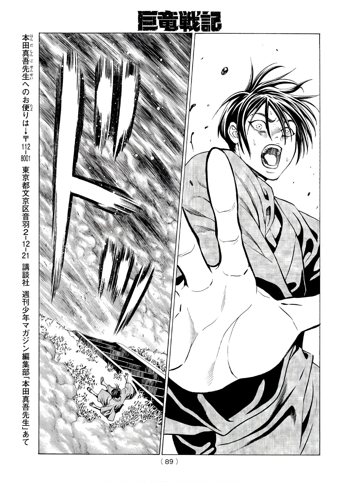 Kyoryuu Senki - Chapter 1 - Page 71