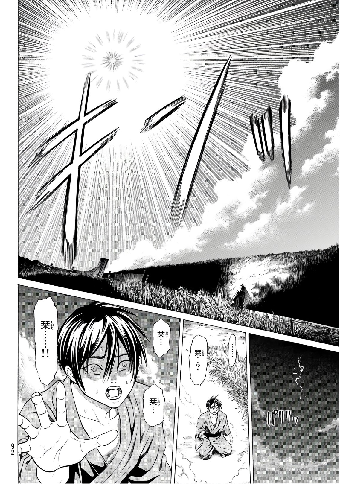 Kyoryuu Senki - Chapter 1 - Page 74