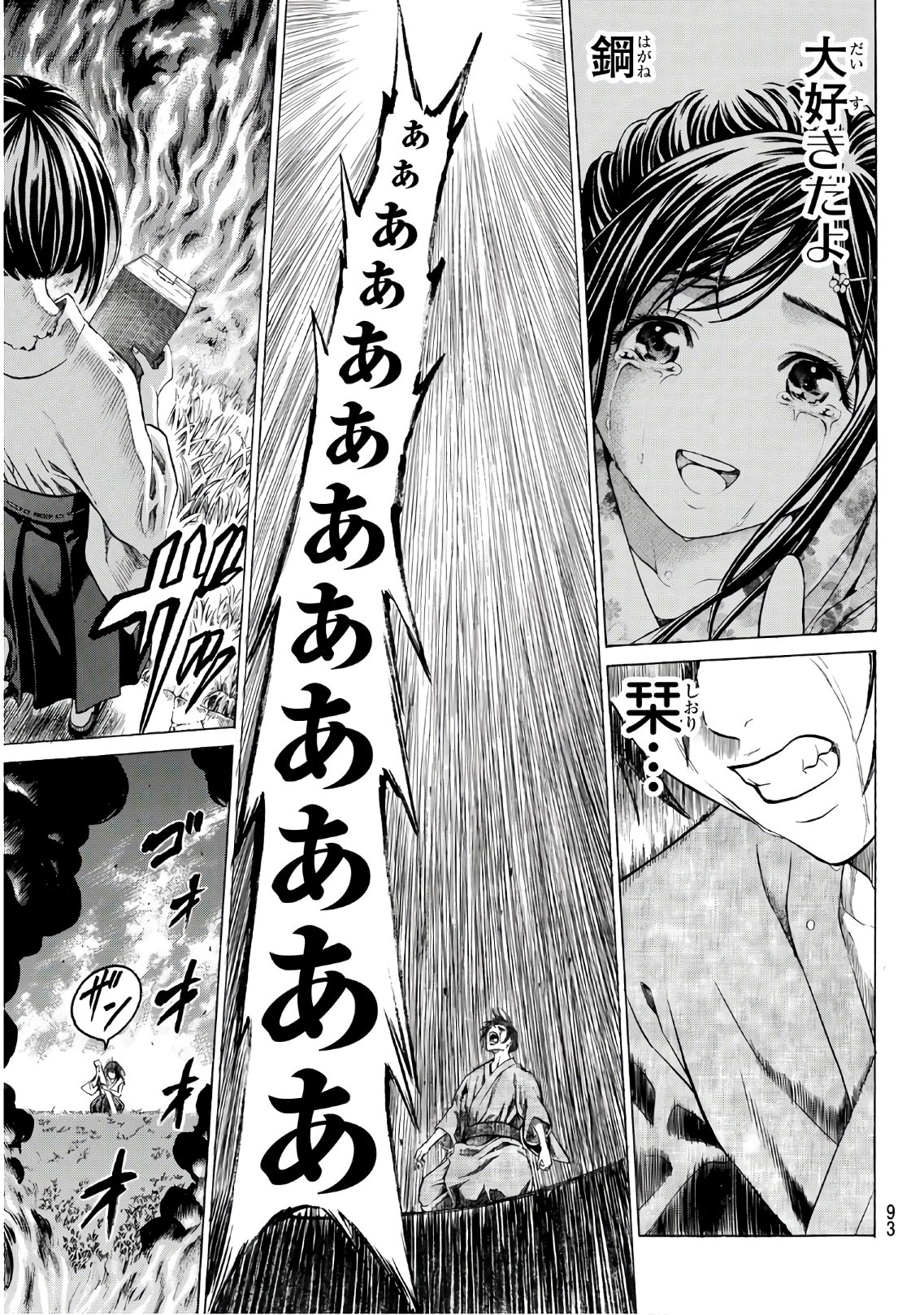 Kyoryuu Senki - Chapter 1 - Page 75