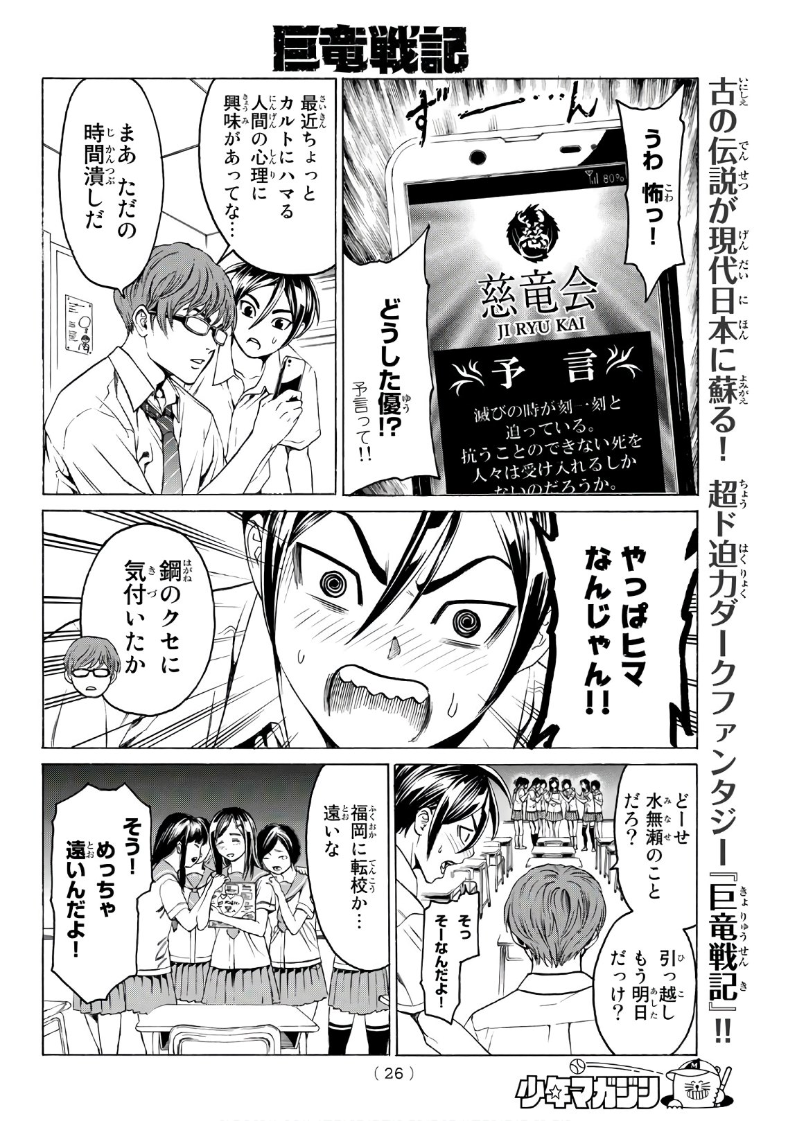 Kyoryuu Senki - Chapter 1 - Page 8