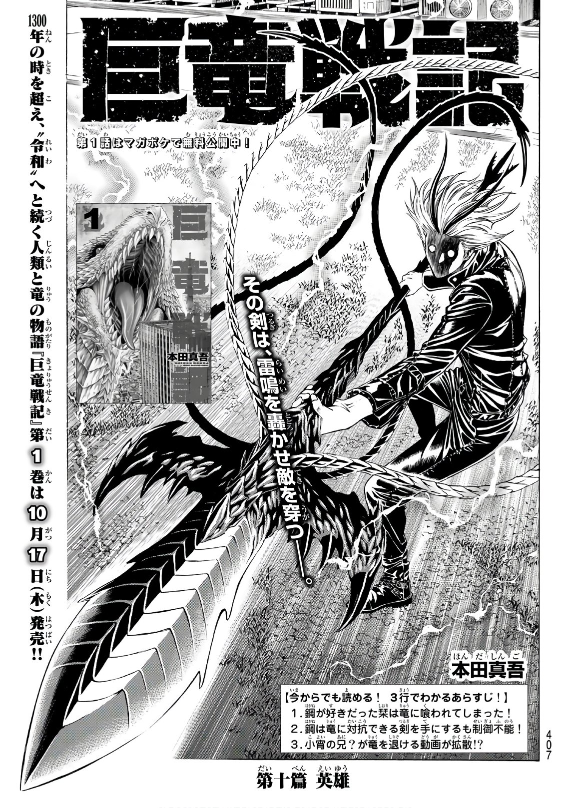 Kyoryuu Senki - Chapter 10 - Page 1