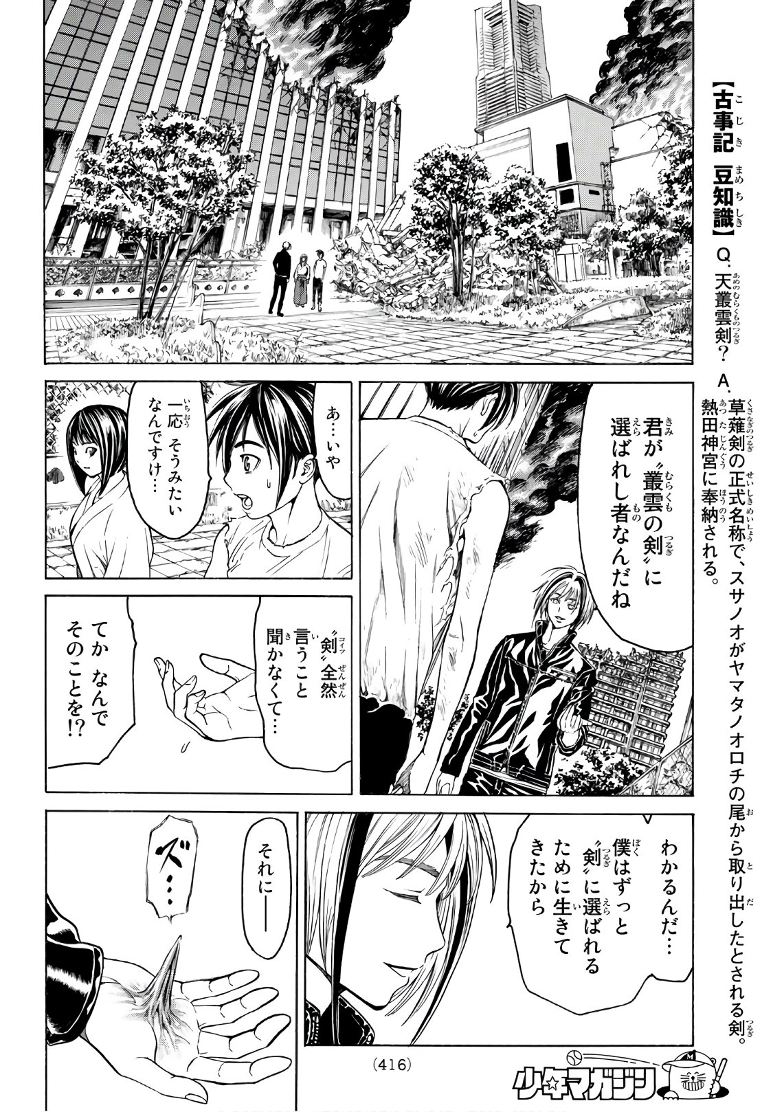 Kyoryuu Senki - Chapter 10 - Page 10