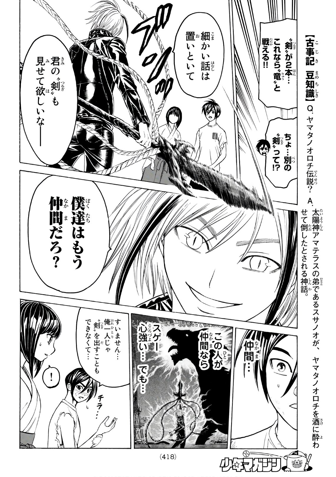 Kyoryuu Senki - Chapter 10 - Page 12