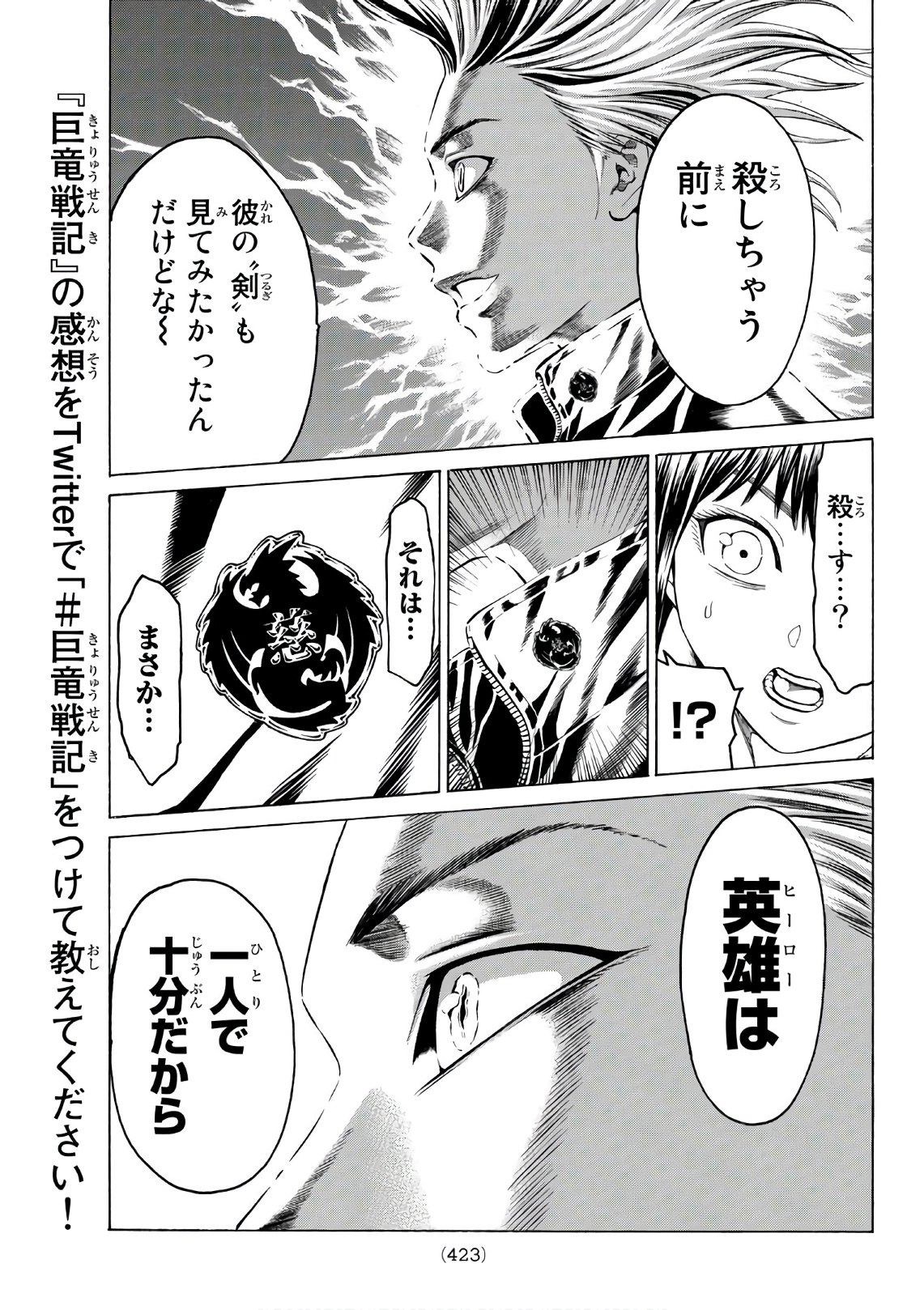 Kyoryuu Senki - Chapter 10 - Page 17