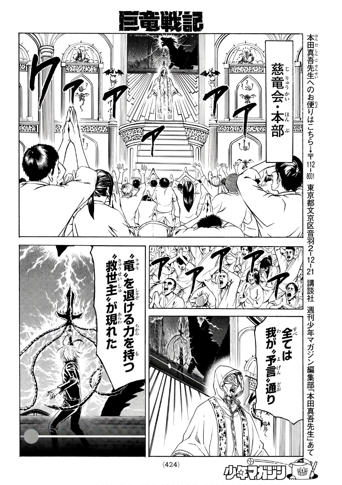 Kyoryuu Senki - Chapter 10 - Page 18