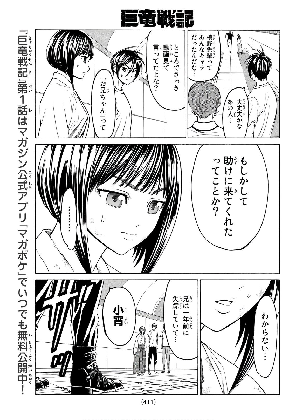 Kyoryuu Senki - Chapter 10 - Page 5