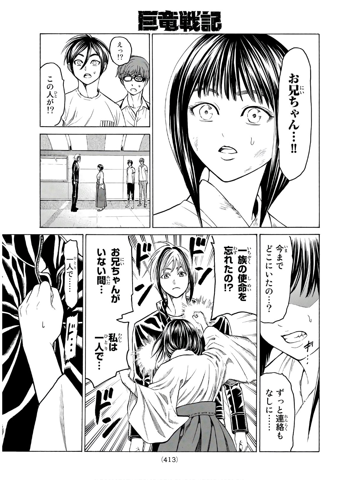 Kyoryuu Senki - Chapter 10 - Page 7