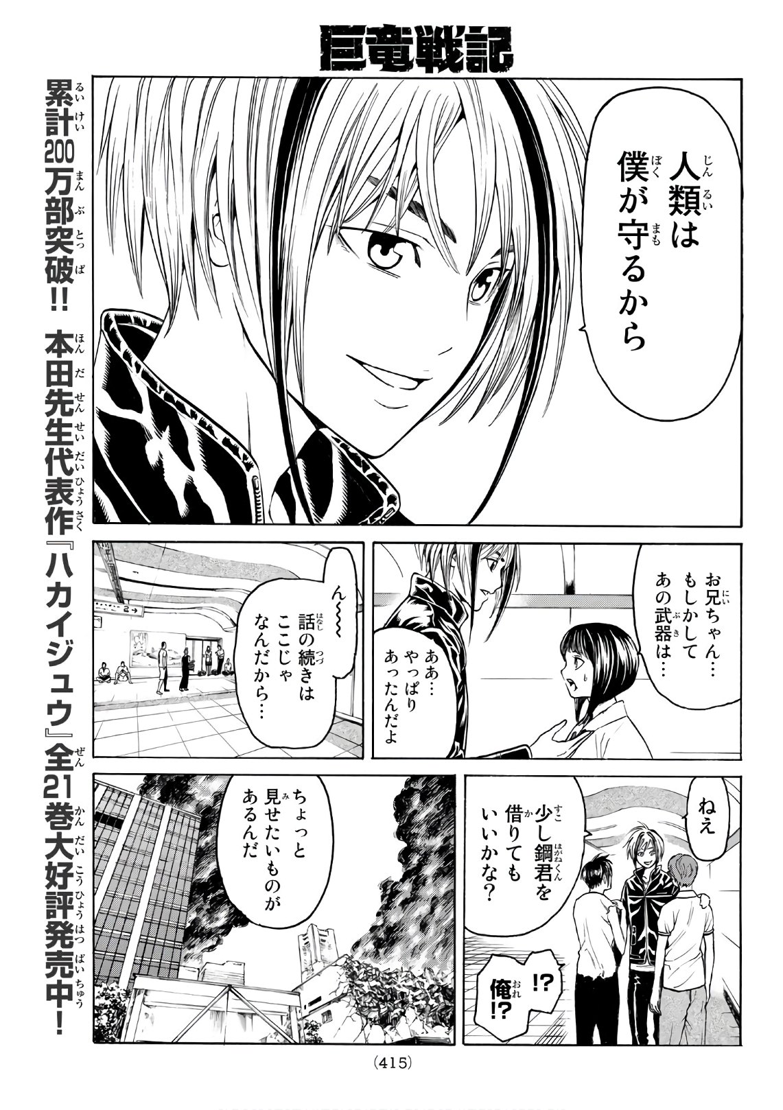 Kyoryuu Senki - Chapter 10 - Page 9