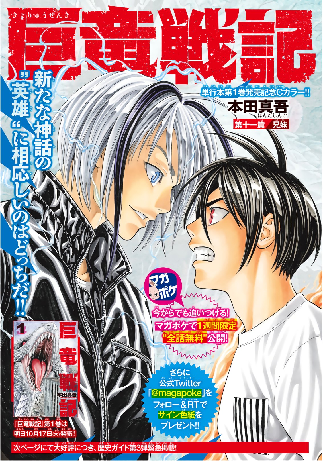 Kyoryuu Senki - Chapter 11 - Page 1