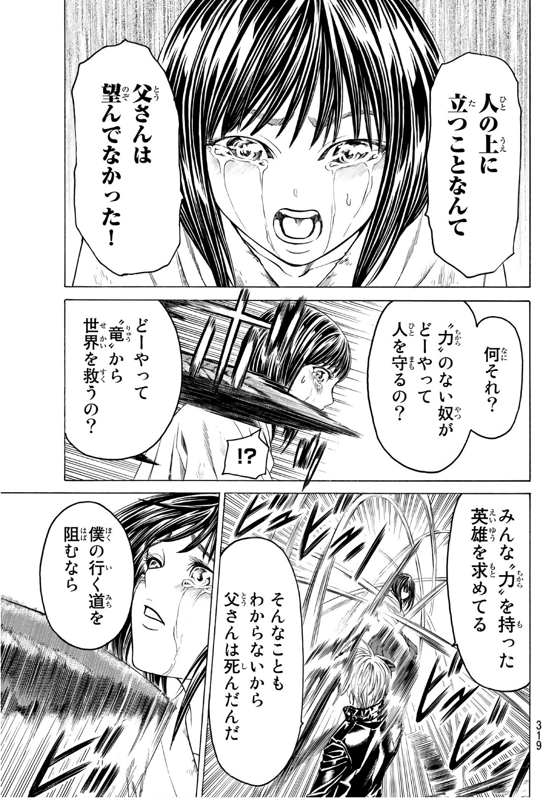 Kyoryuu Senki - Chapter 11 - Page 12