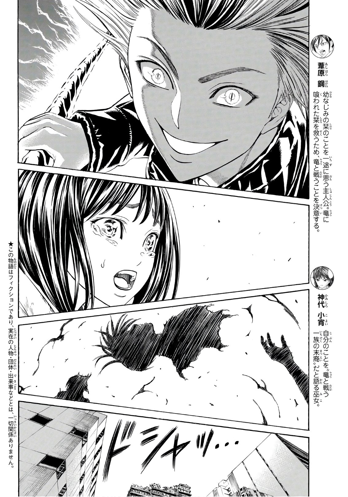 Kyoryuu Senki - Chapter 11 - Page 3