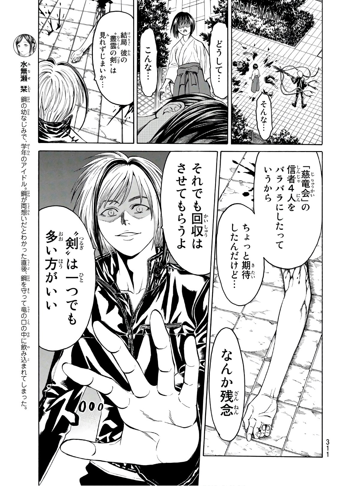 Kyoryuu Senki - Chapter 11 - Page 4