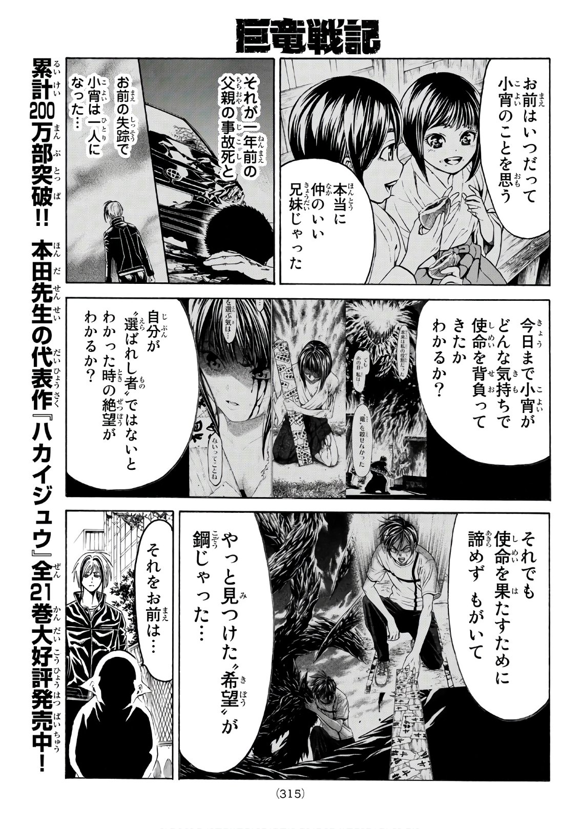 Kyoryuu Senki - Chapter 11 - Page 8