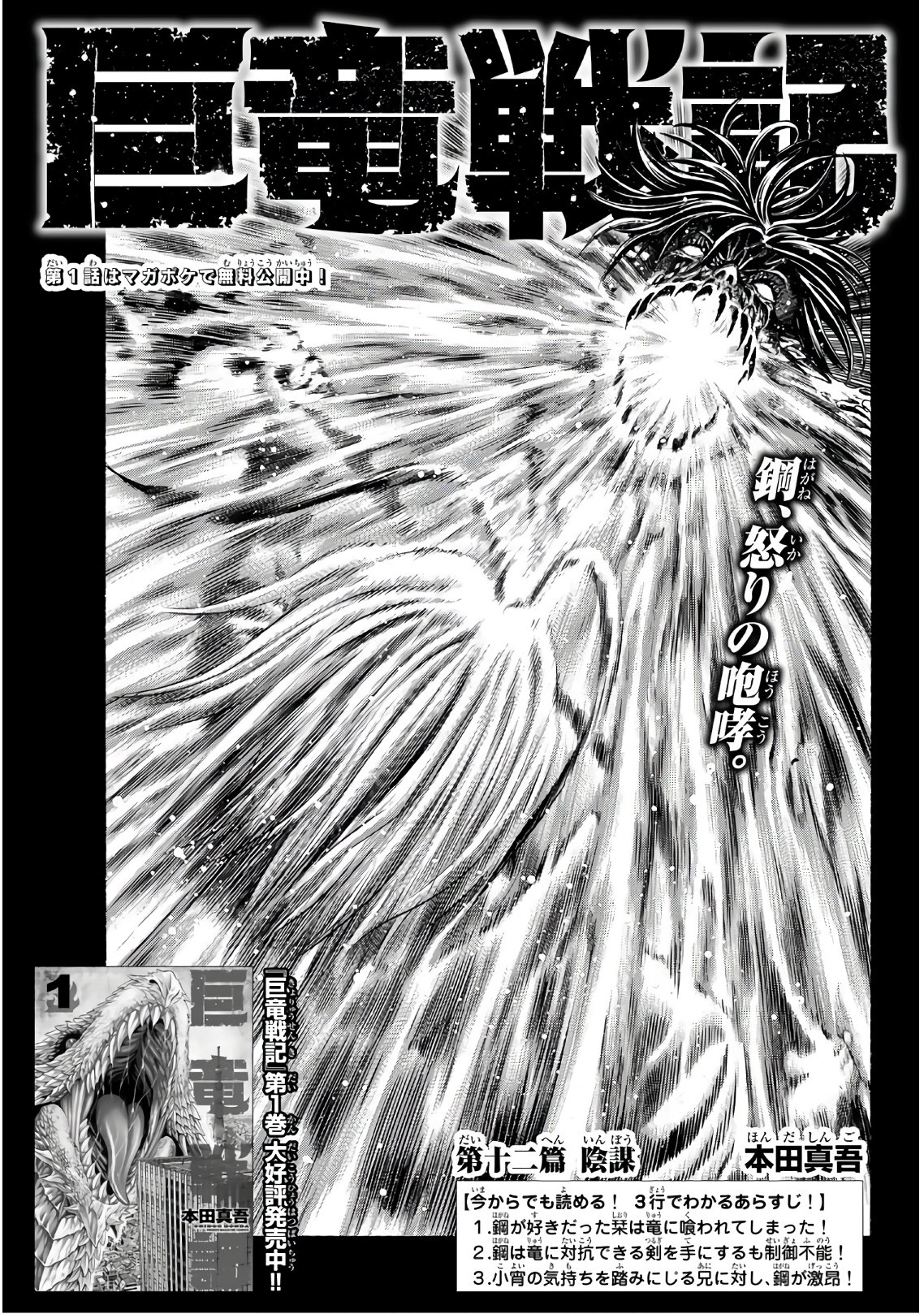 Kyoryuu Senki - Chapter 12 - Page 1