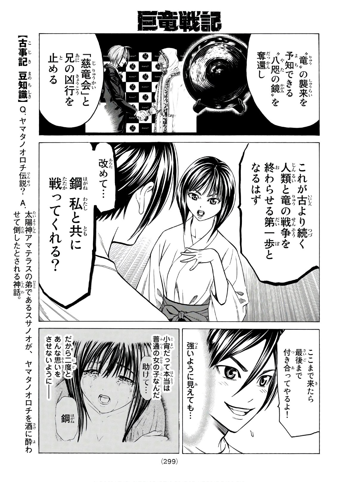 Kyoryuu Senki - Chapter 12 - Page 11