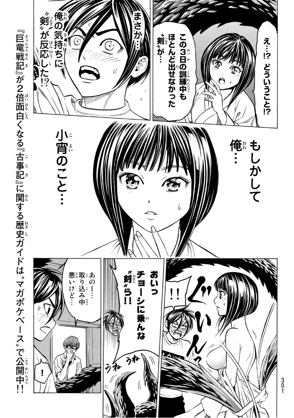 Kyoryuu Senki - Chapter 12 - Page 13