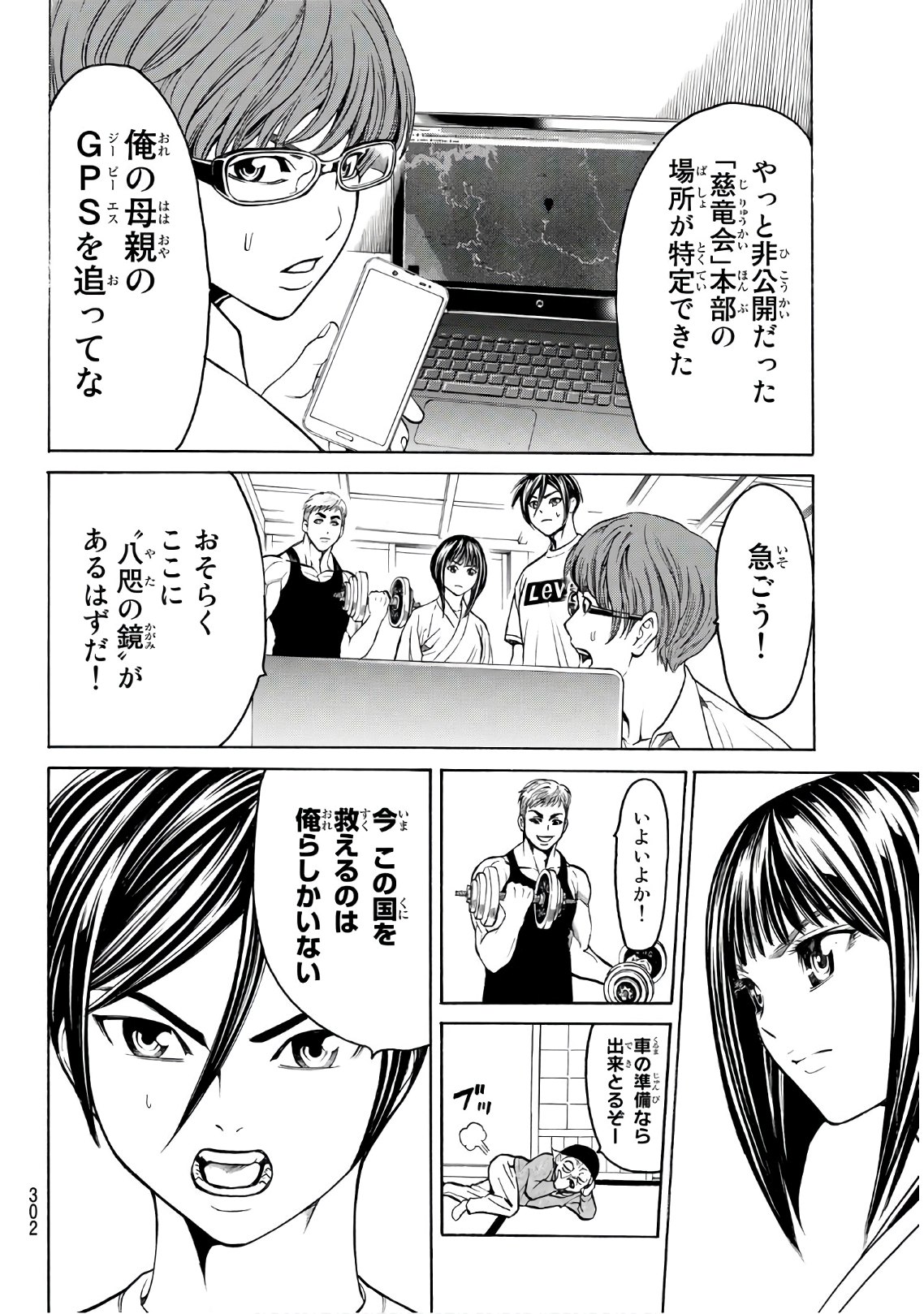 Kyoryuu Senki - Chapter 12 - Page 14