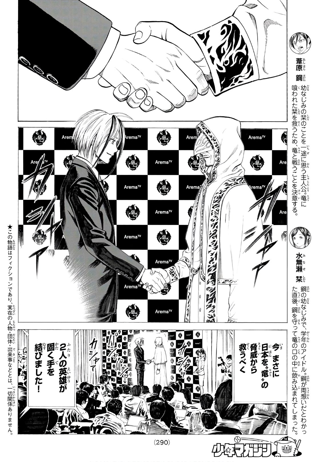 Kyoryuu Senki - Chapter 12 - Page 2