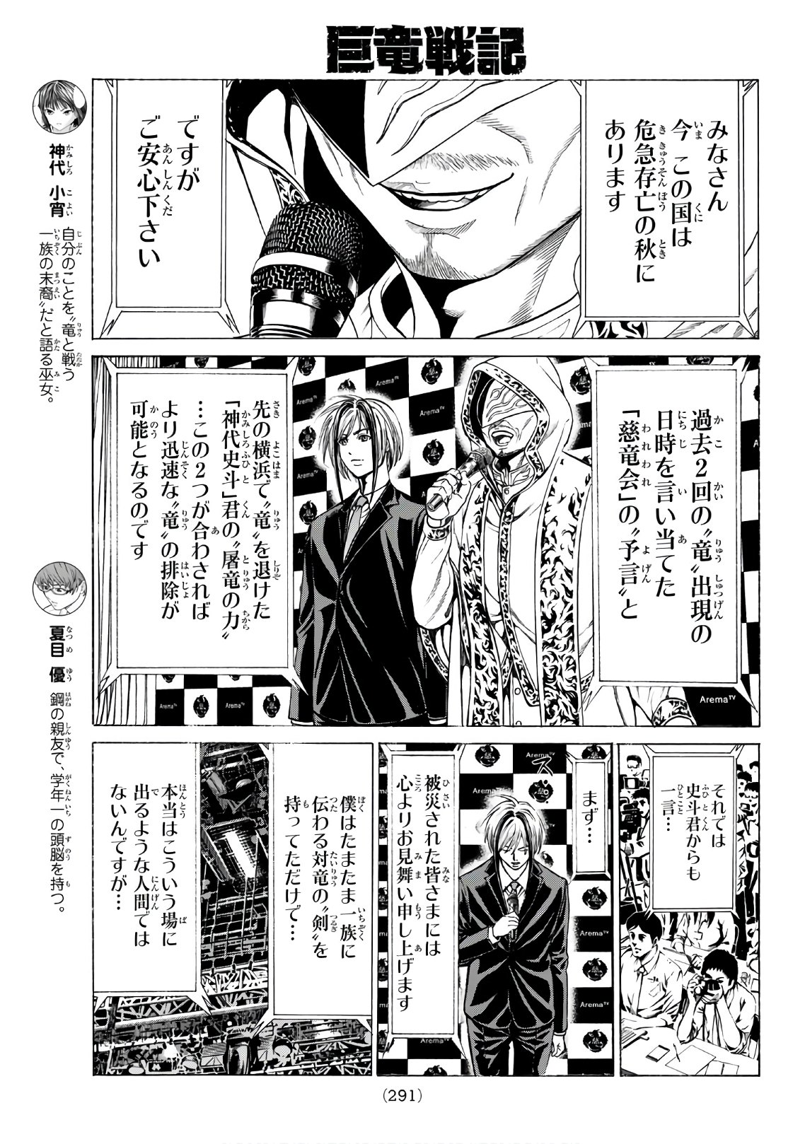 Kyoryuu Senki - Chapter 12 - Page 3