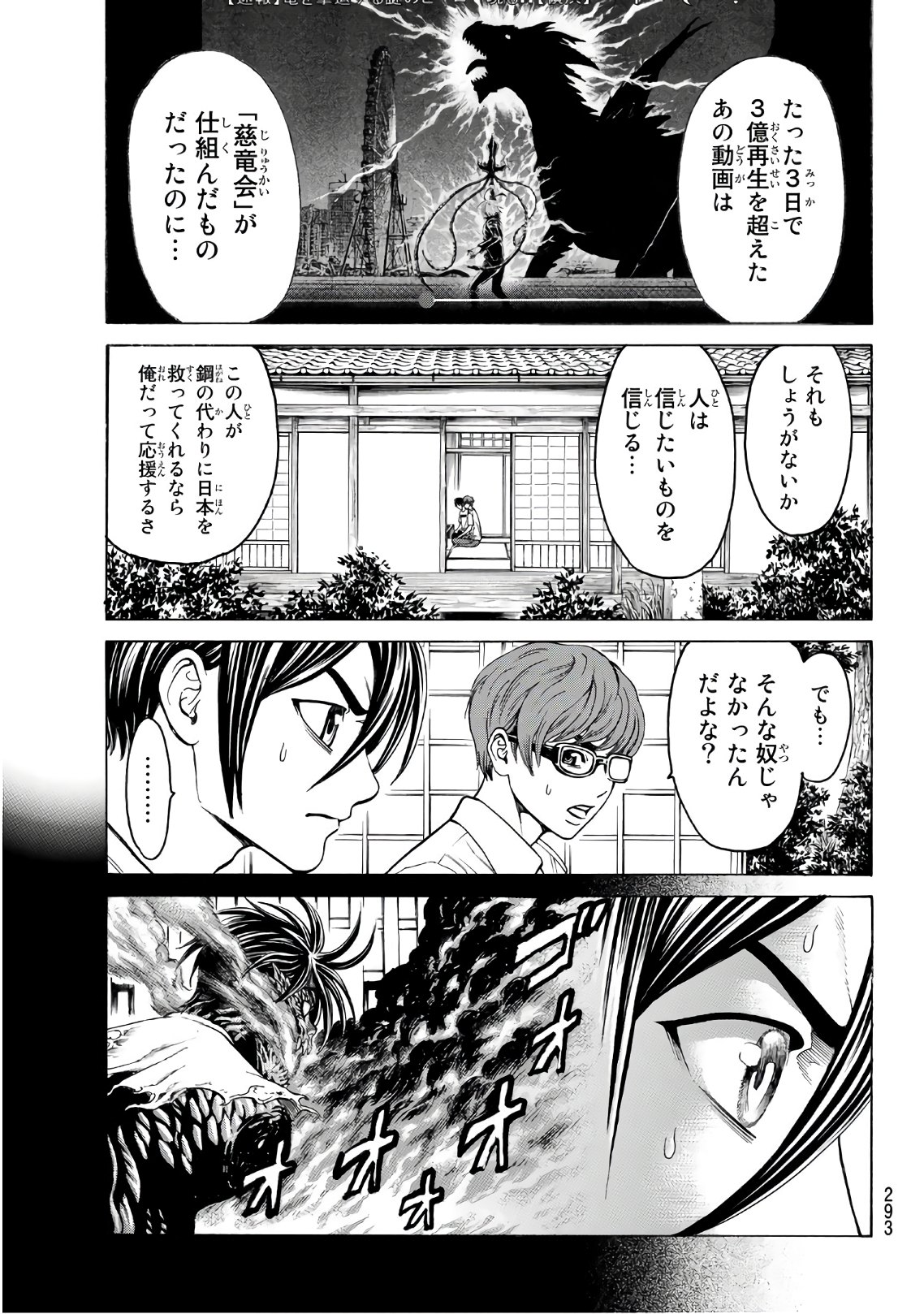 Kyoryuu Senki - Chapter 12 - Page 5