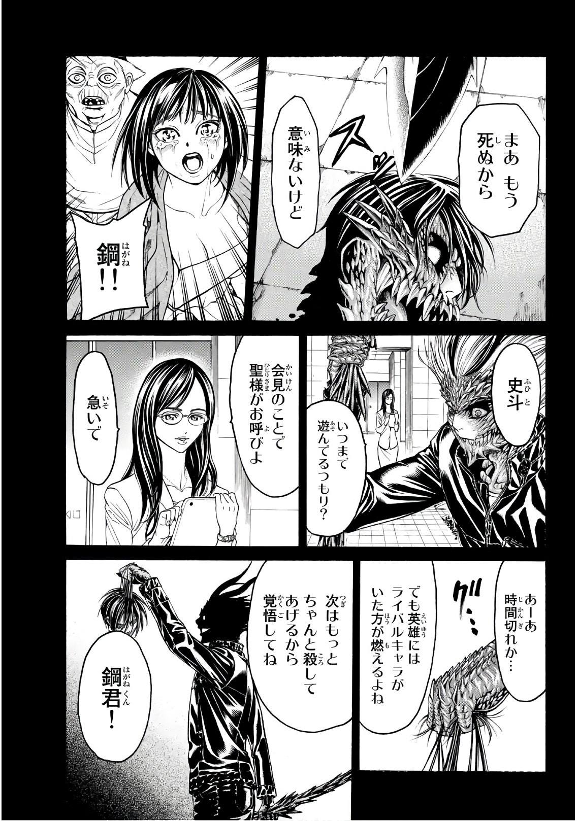 Kyoryuu Senki - Chapter 12 - Page 7