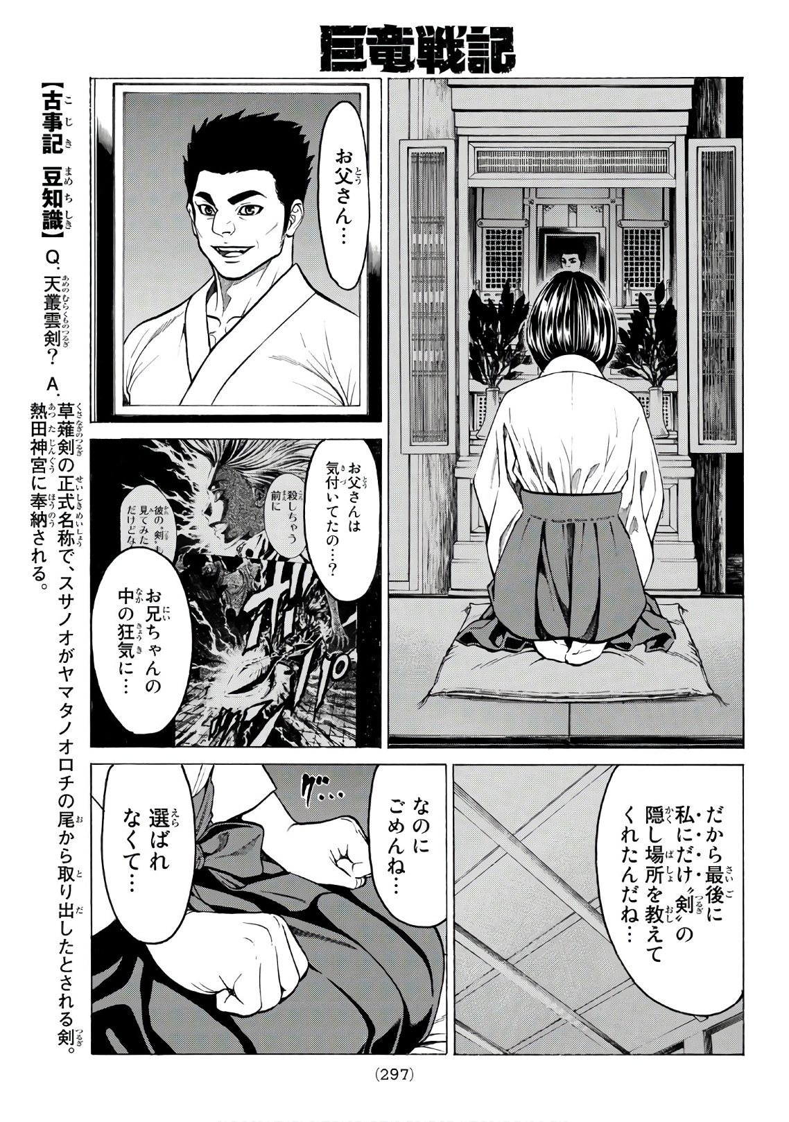 Kyoryuu Senki - Chapter 12 - Page 9