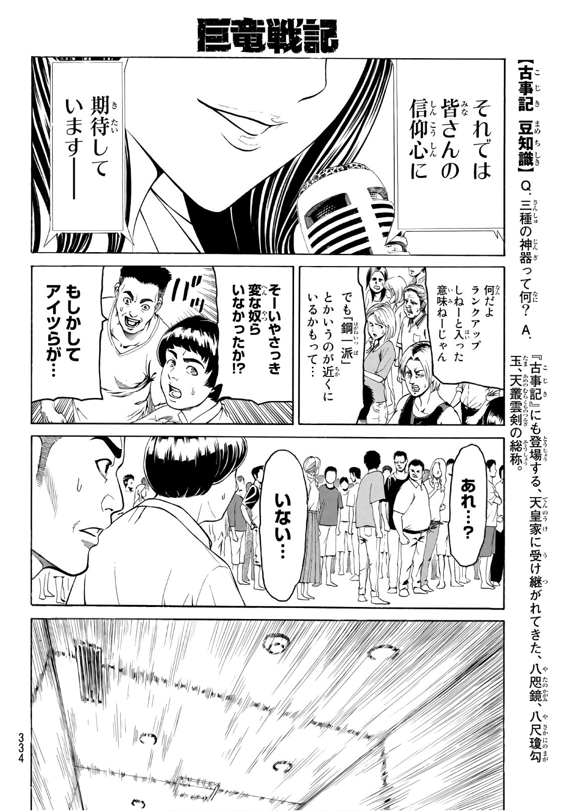 Kyoryuu Senki - Chapter 13 - Page 10