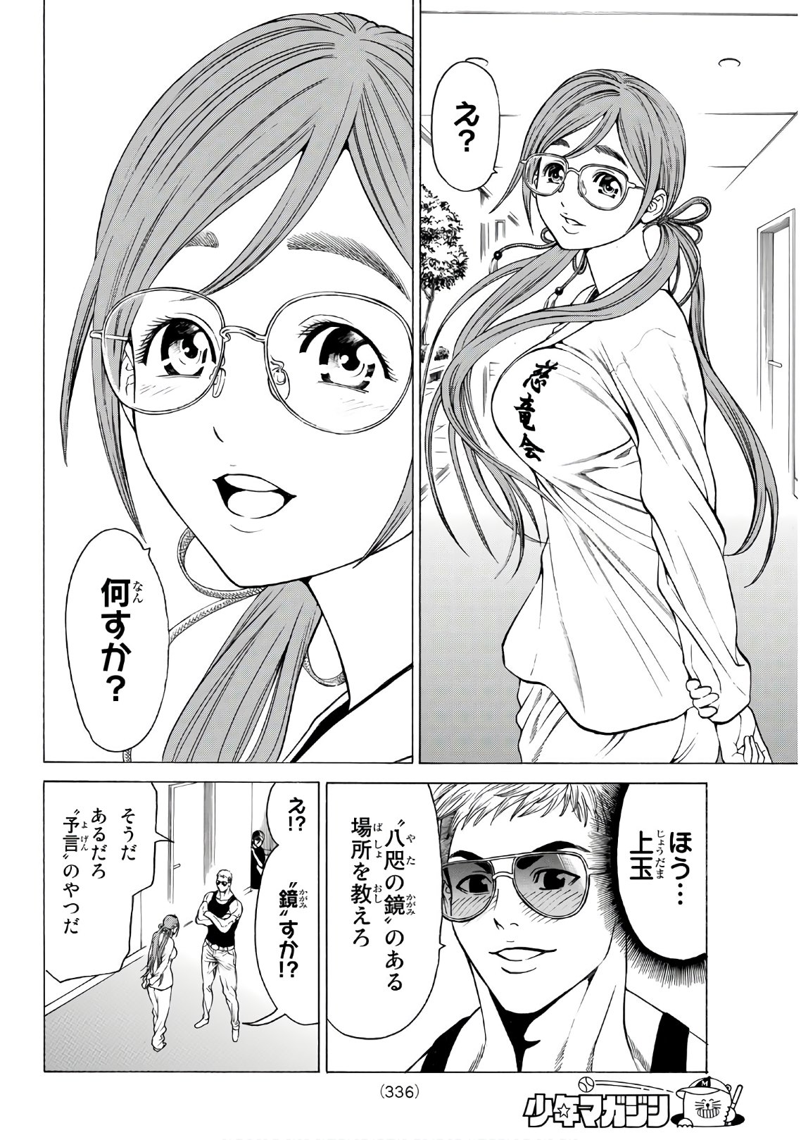 Kyoryuu Senki - Chapter 13 - Page 12