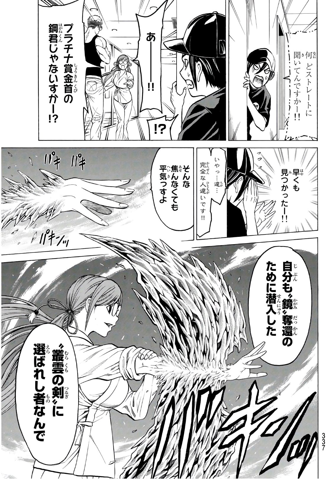 Kyoryuu Senki - Chapter 13 - Page 13