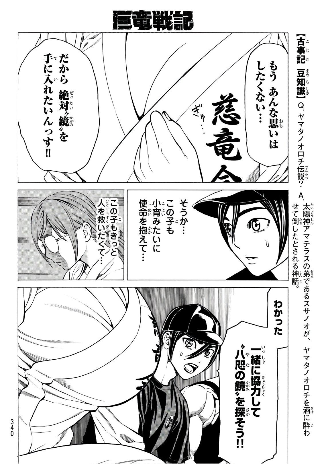 Kyoryuu Senki - Chapter 13 - Page 16