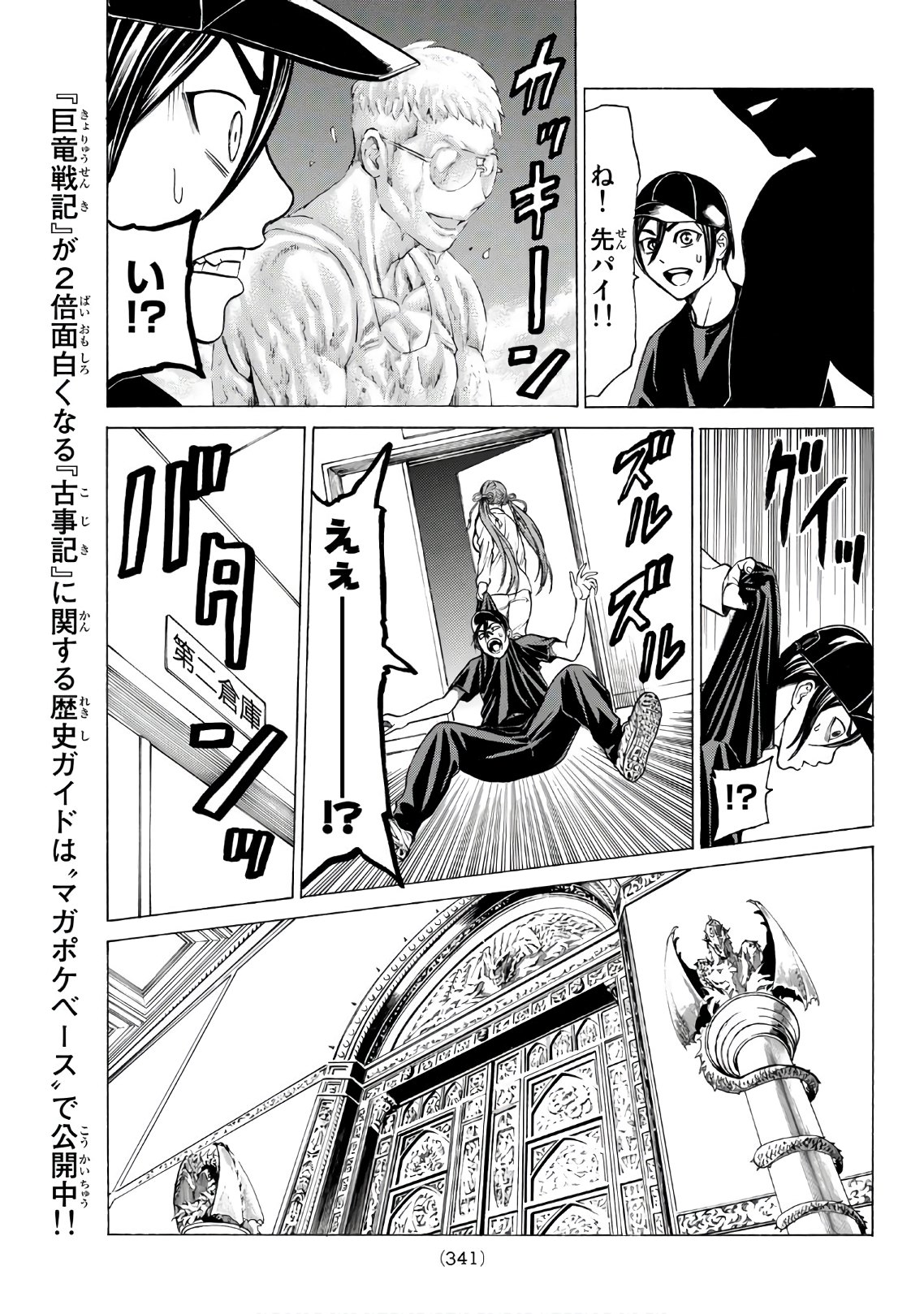 Kyoryuu Senki - Chapter 13 - Page 17