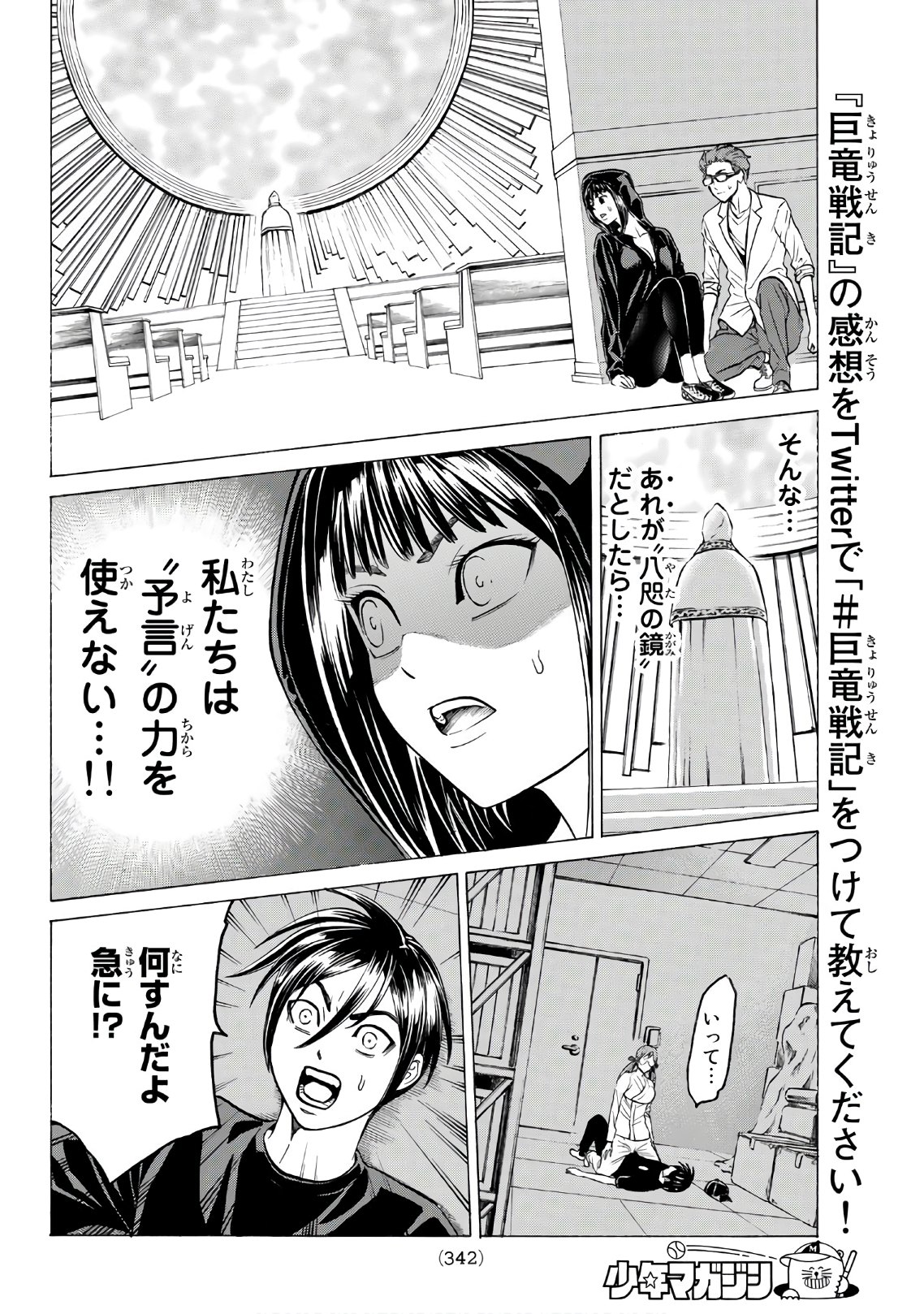 Kyoryuu Senki - Chapter 13 - Page 18