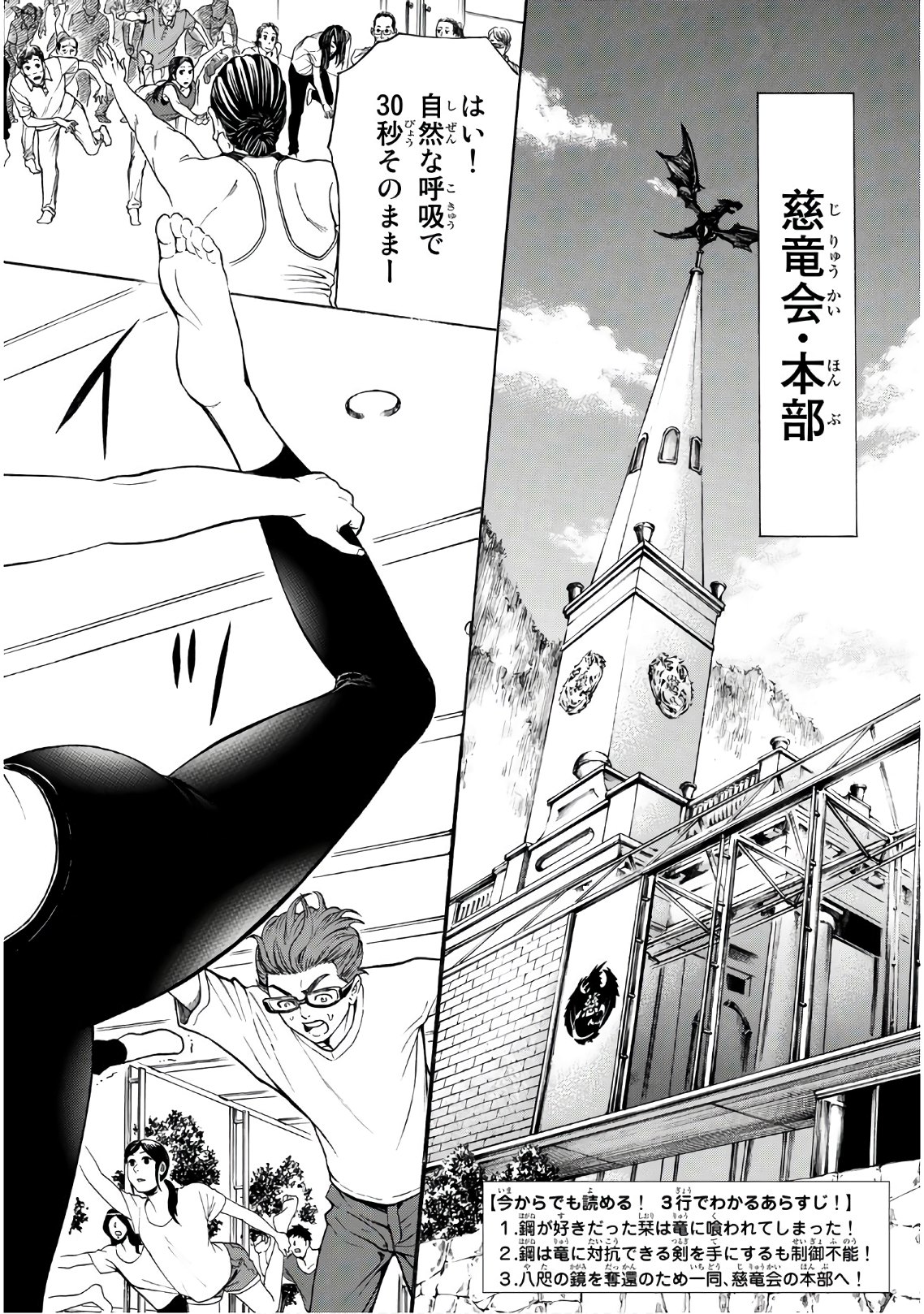 Kyoryuu Senki - Chapter 13 - Page 2