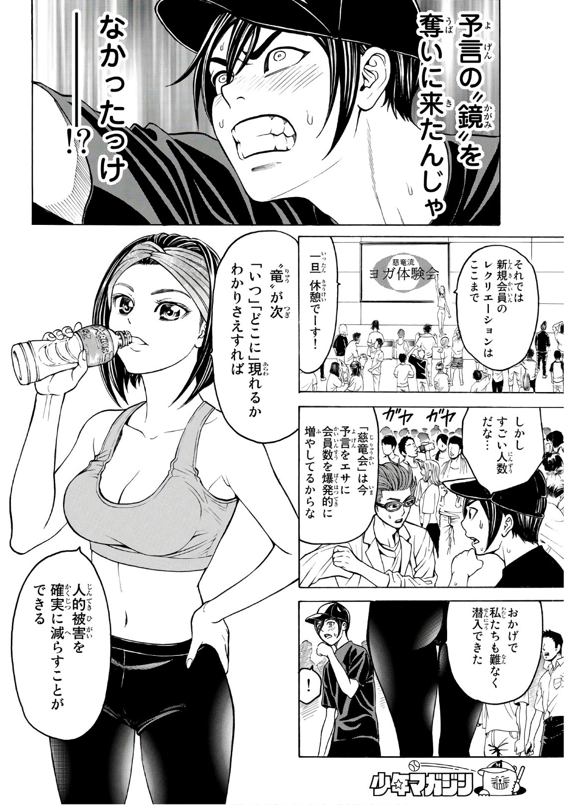 Kyoryuu Senki - Chapter 13 - Page 4