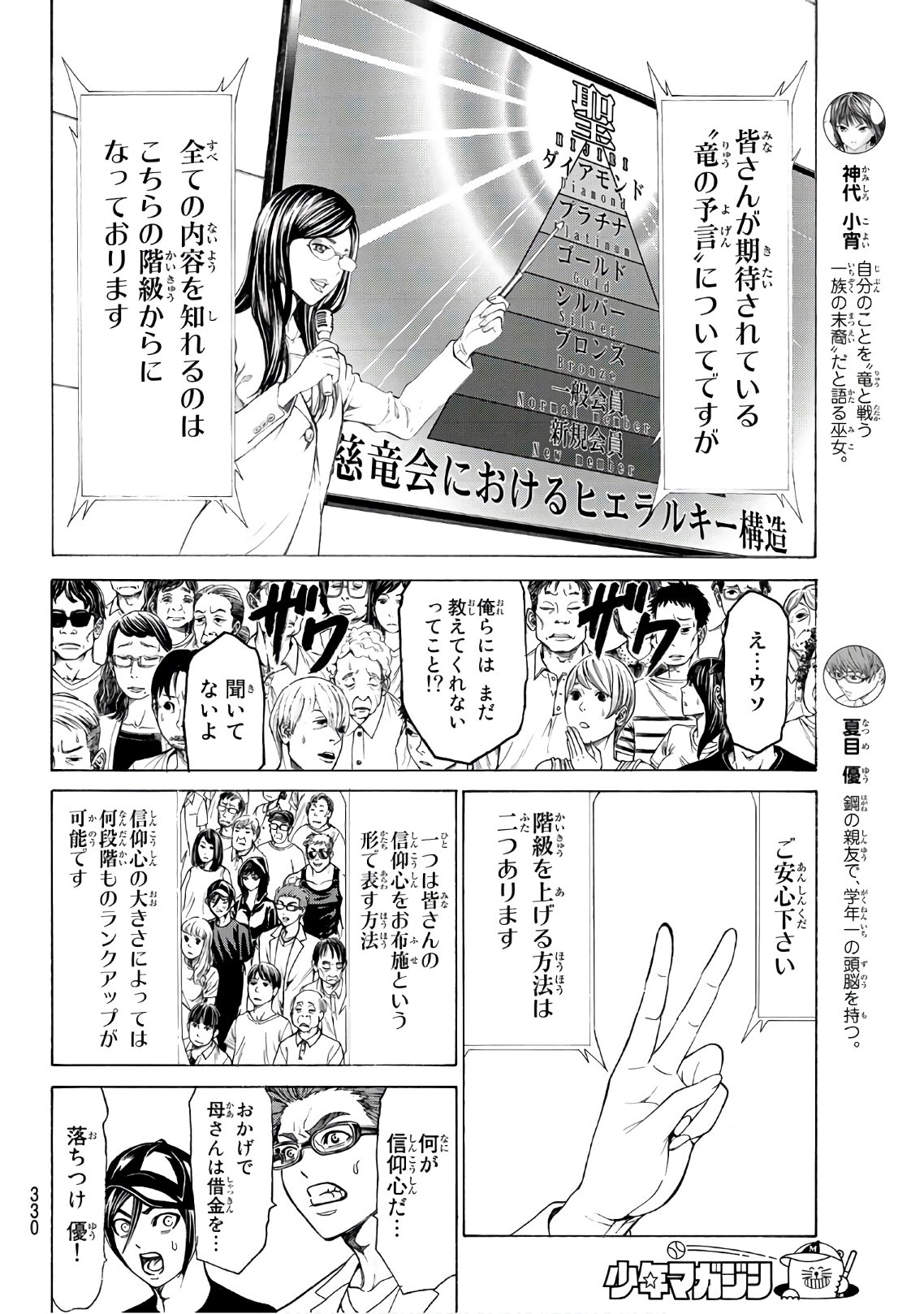 Kyoryuu Senki - Chapter 13 - Page 6