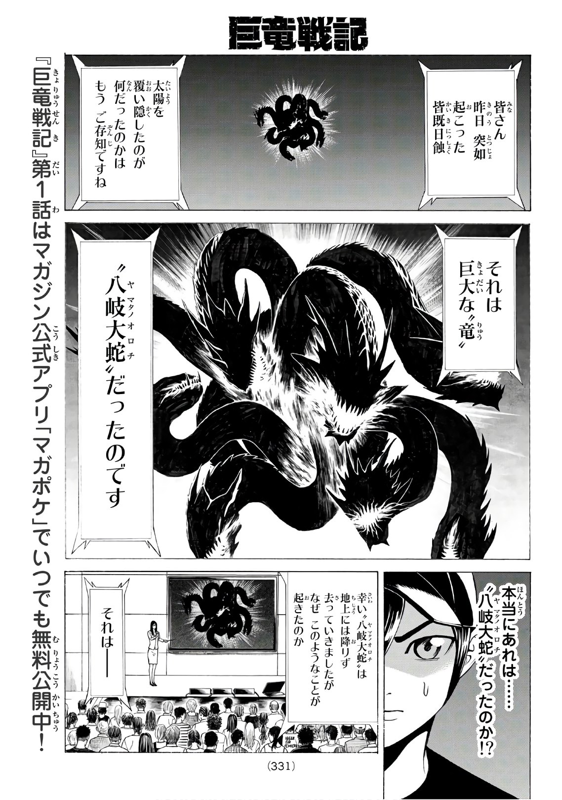 Kyoryuu Senki - Chapter 13 - Page 7