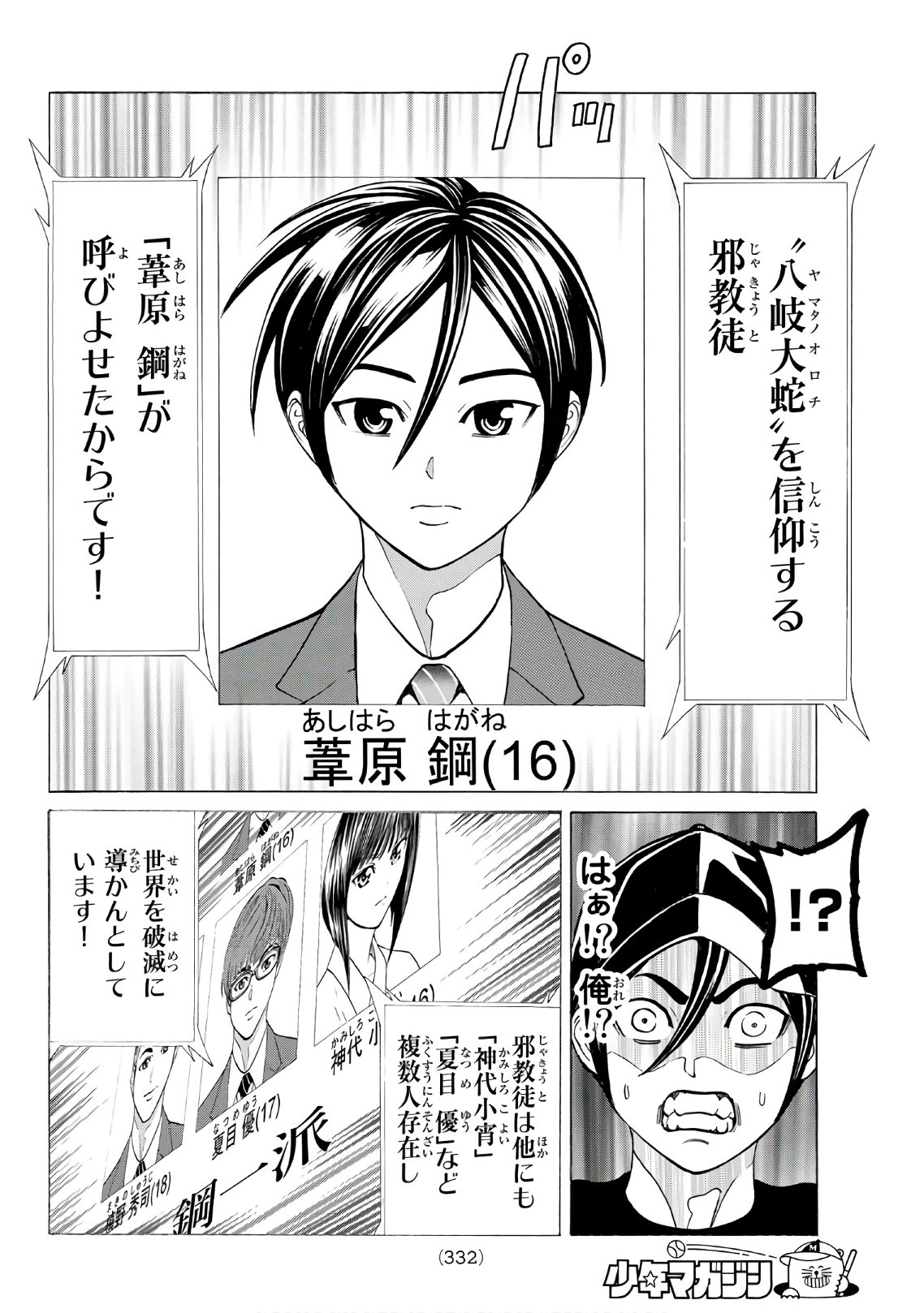 Kyoryuu Senki - Chapter 13 - Page 8