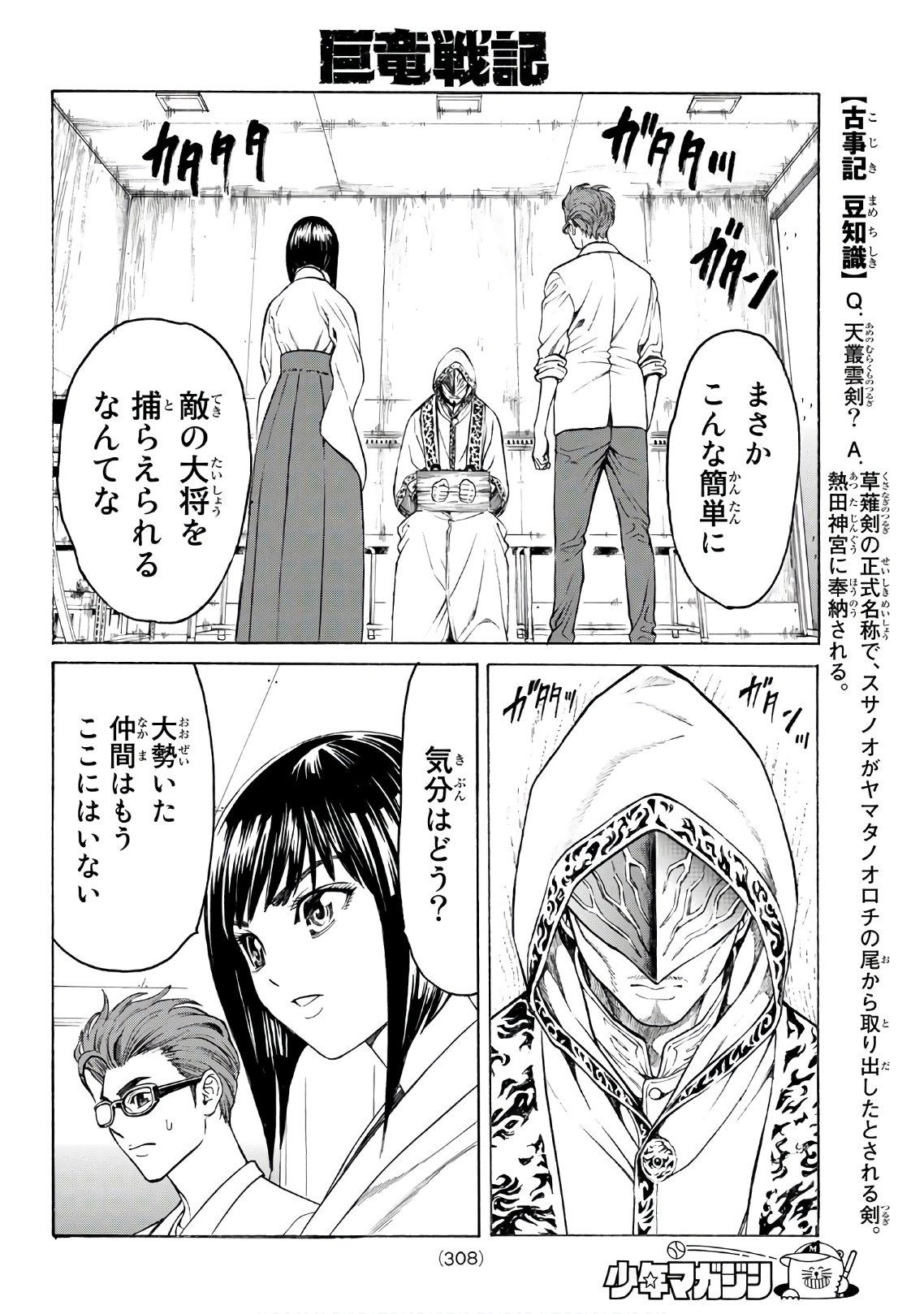 Kyoryuu Senki - Chapter 14 - Page 14