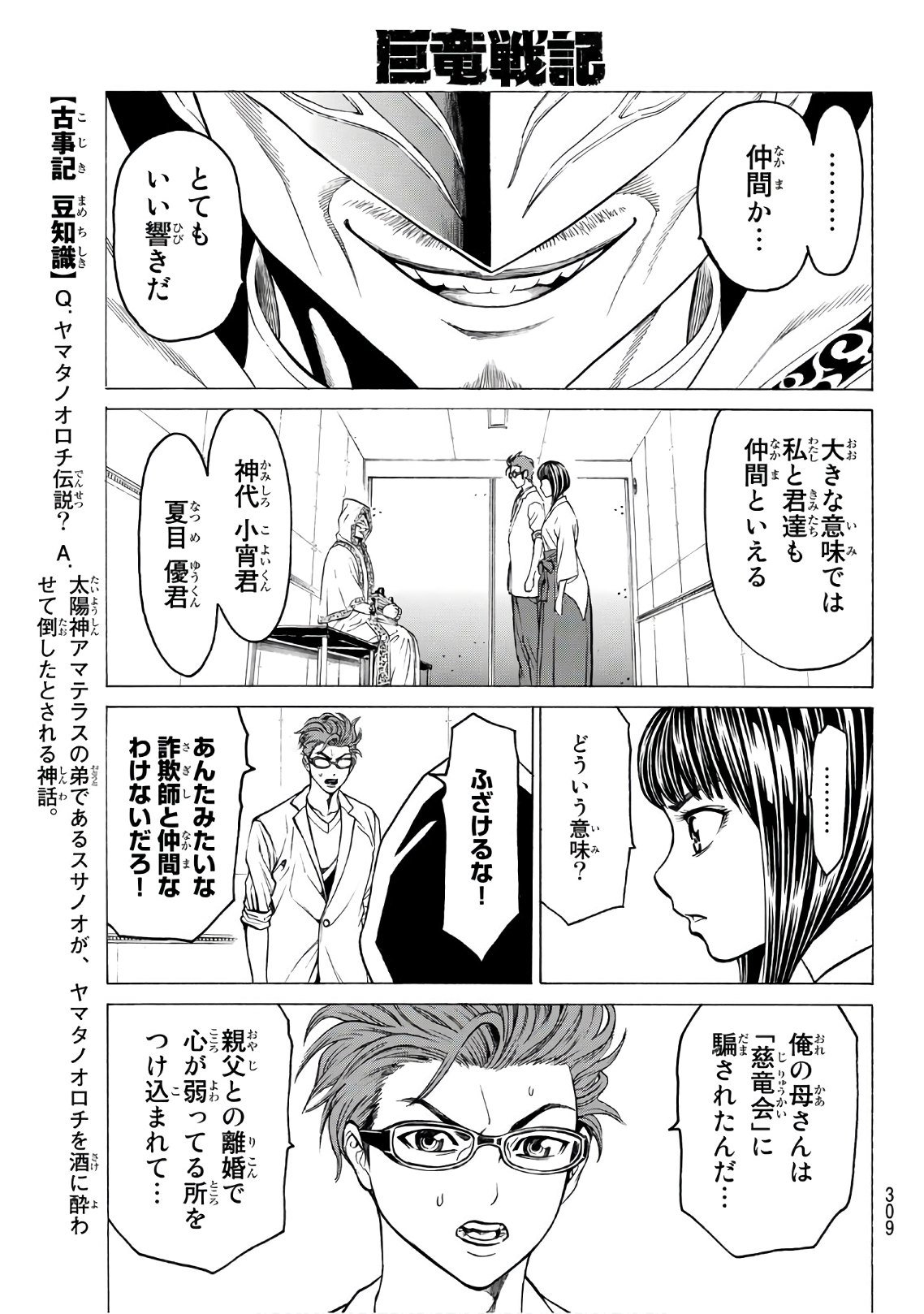 Kyoryuu Senki - Chapter 14 - Page 15