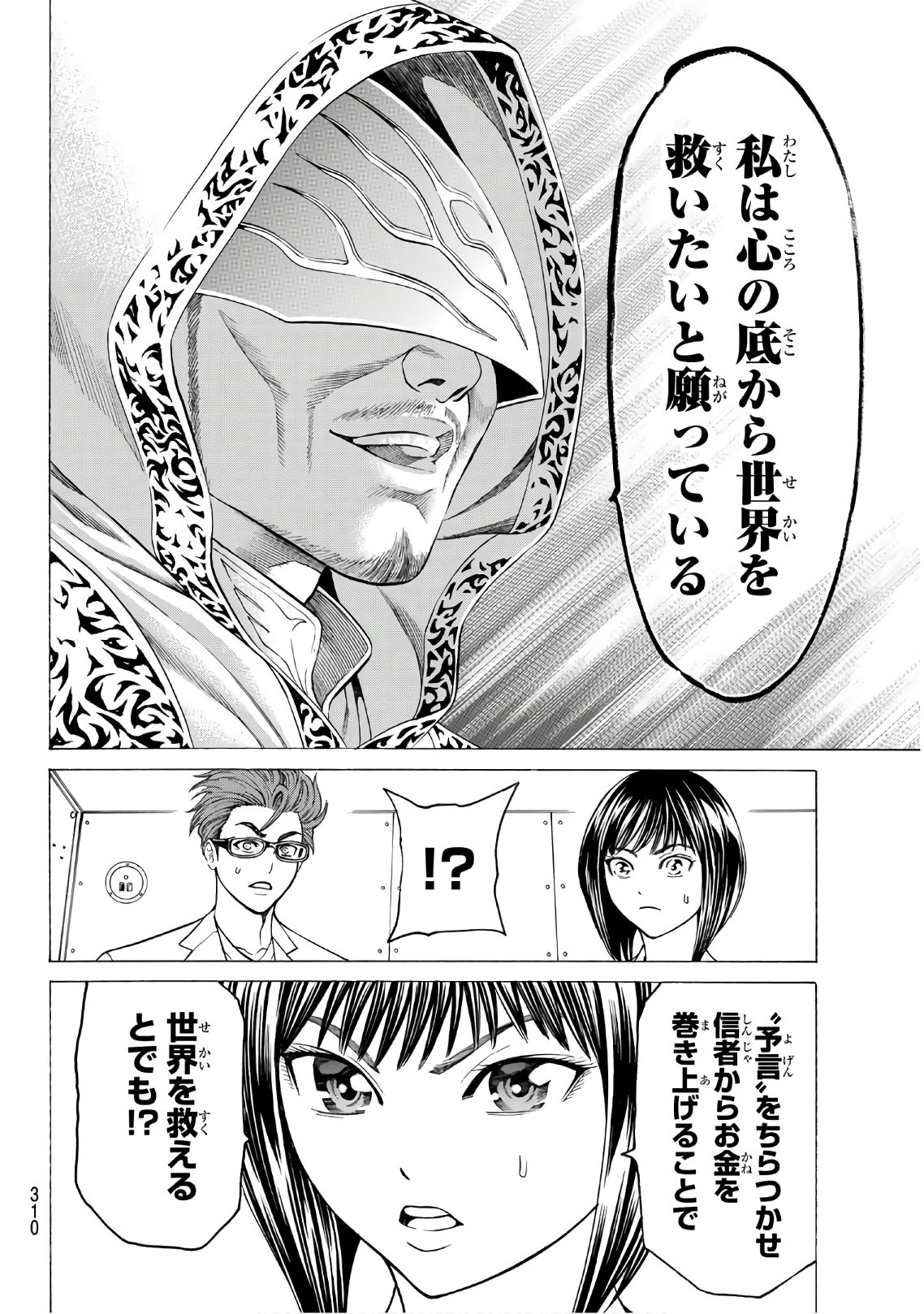 Kyoryuu Senki - Chapter 14 - Page 16