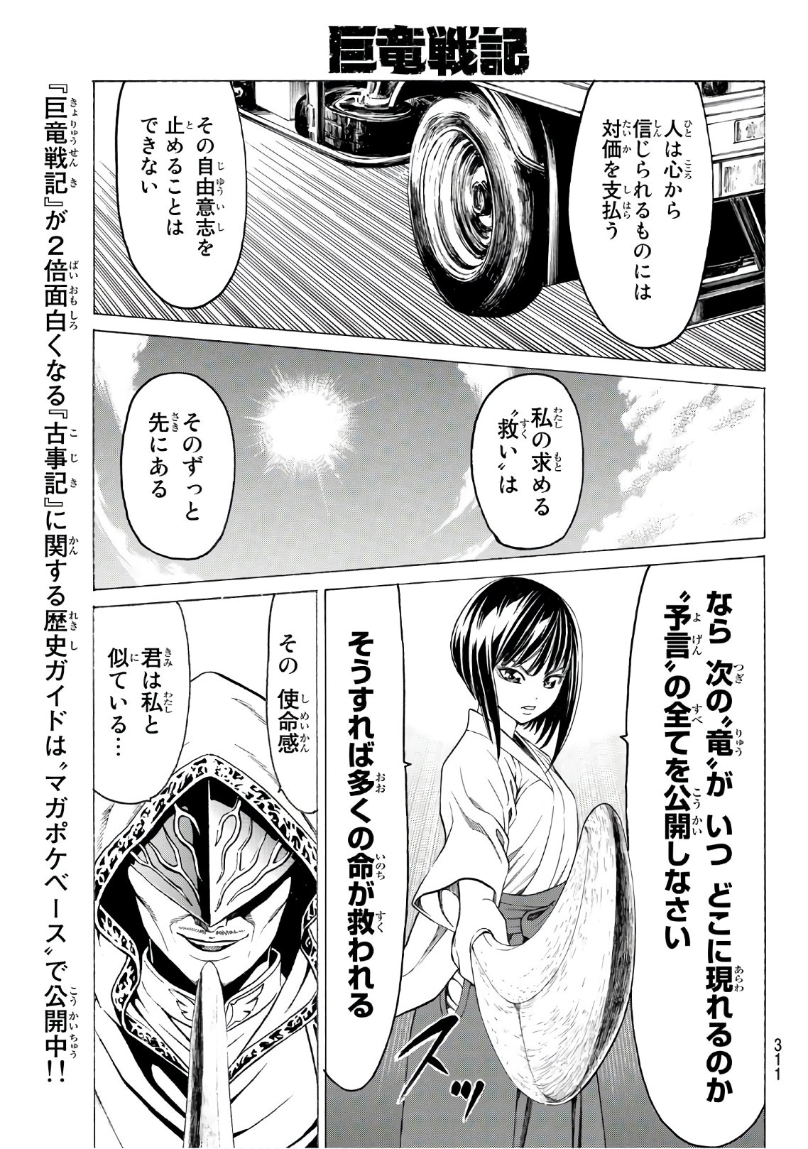 Kyoryuu Senki - Chapter 14 - Page 17