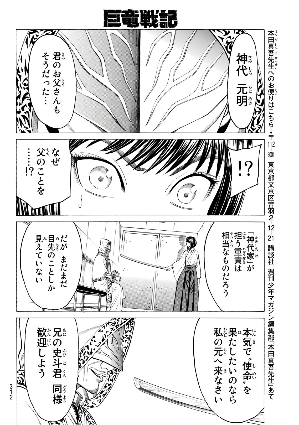 Kyoryuu Senki - Chapter 14 - Page 18