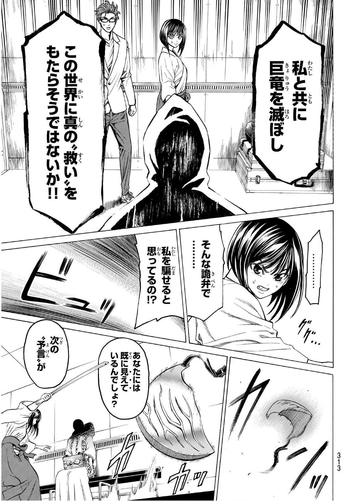 Kyoryuu Senki - Chapter 14 - Page 19