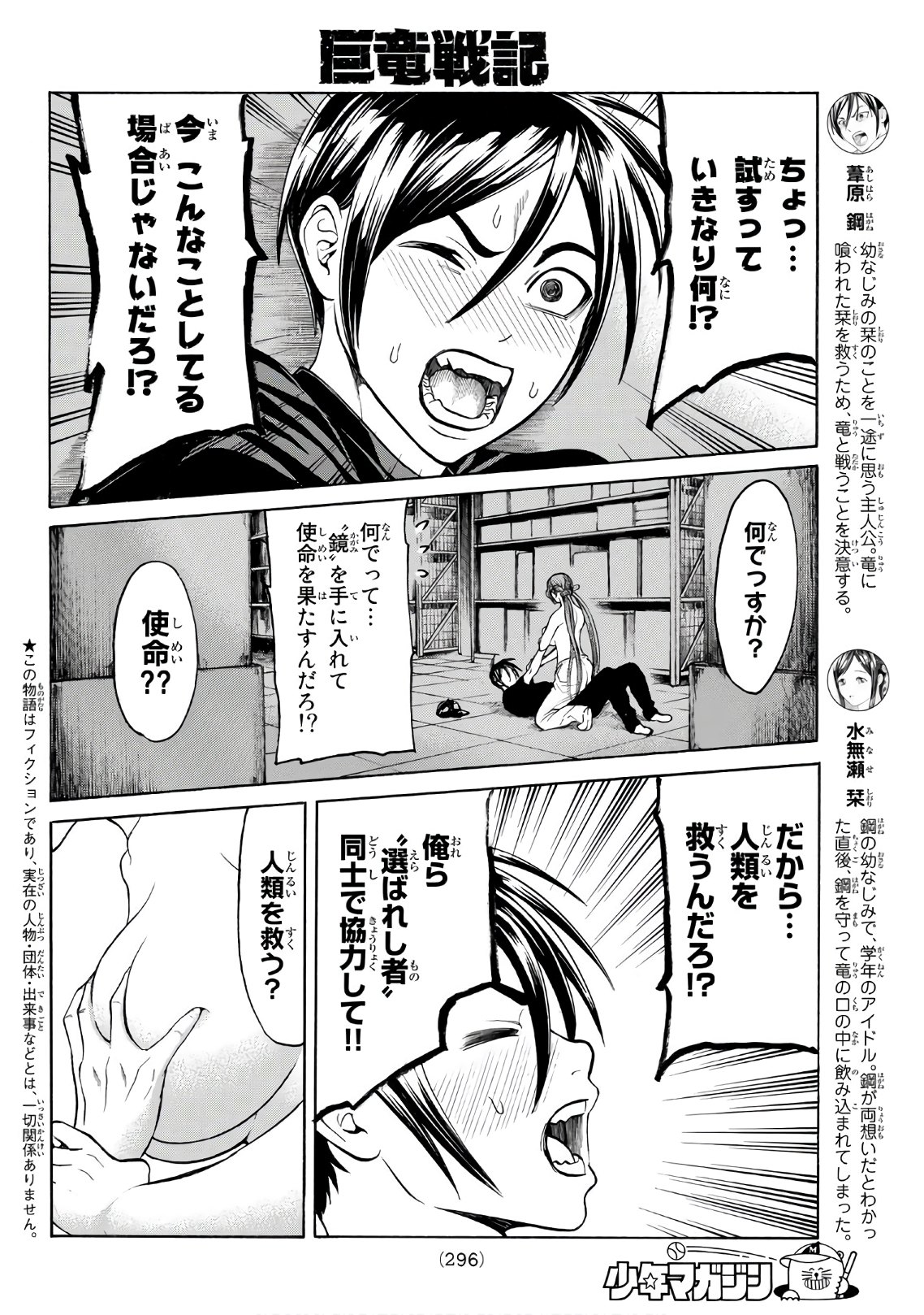 Kyoryuu Senki - Chapter 14 - Page 2