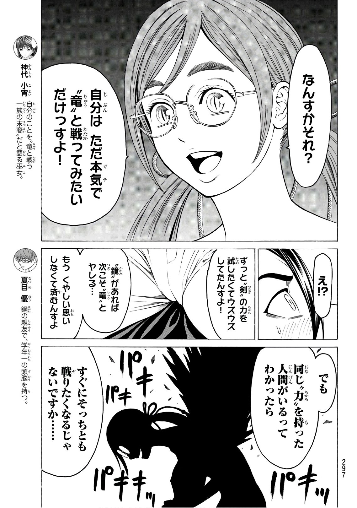 Kyoryuu Senki - Chapter 14 - Page 3